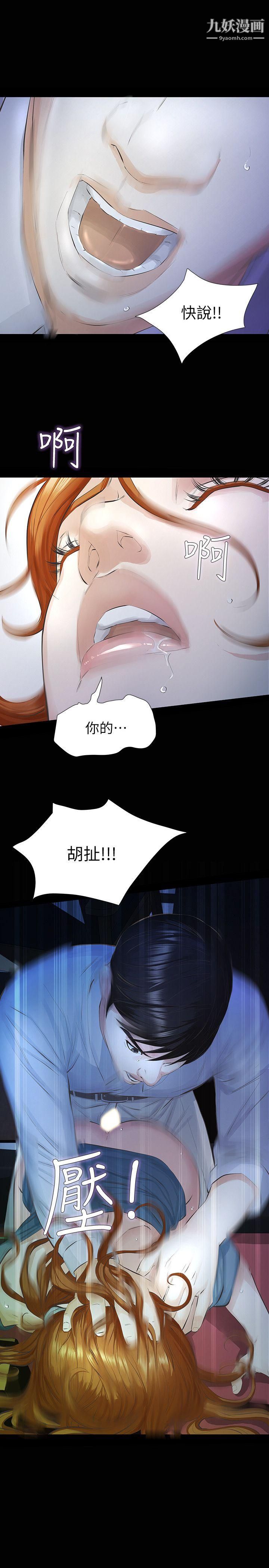 那傢伙的女人第13話-和他做愛爽嗎?