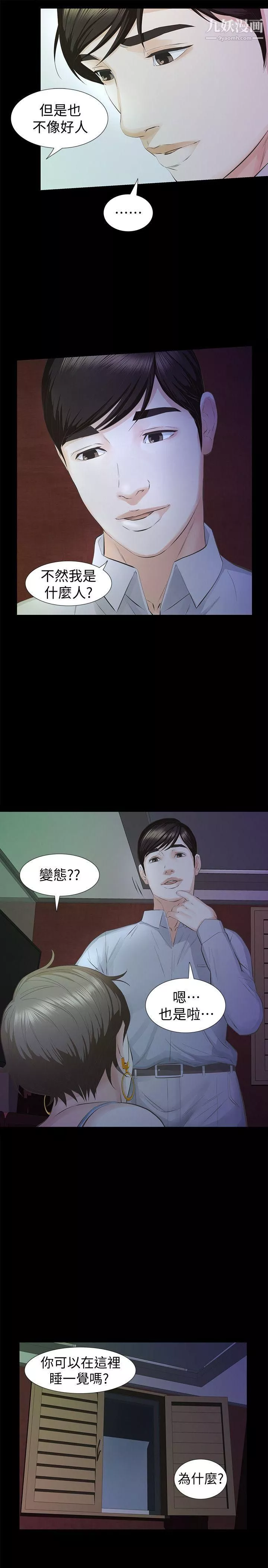 那傢伙的女人第14話-追求更強烈的刺激
