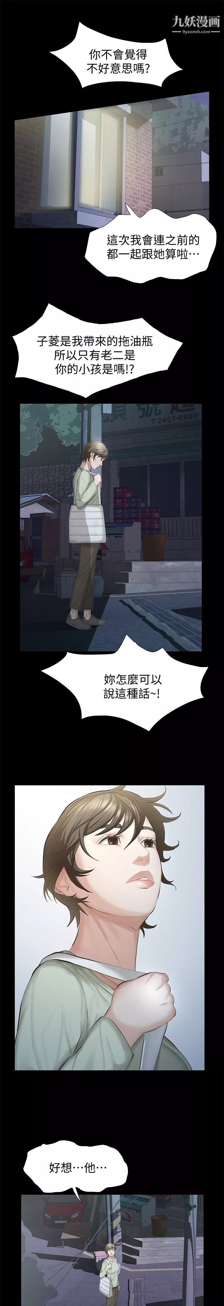 那傢伙的女人第15話-與舊愛宛心重逢