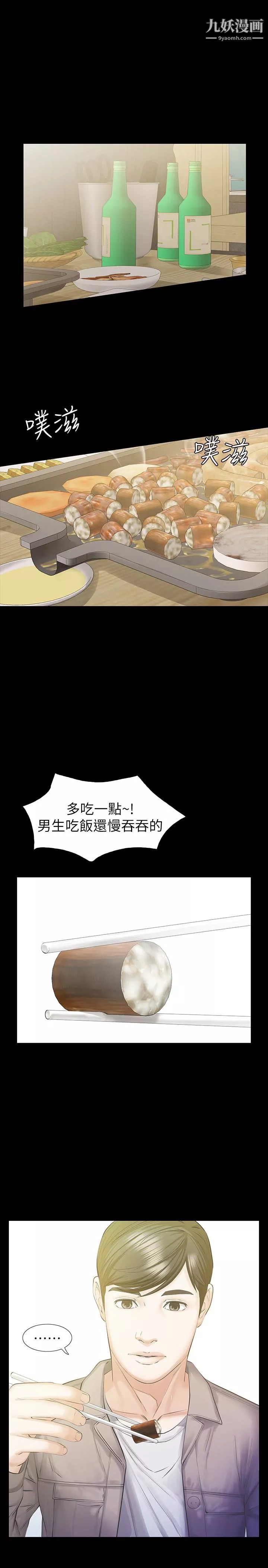 那傢伙的女人第16話-再次回到從前