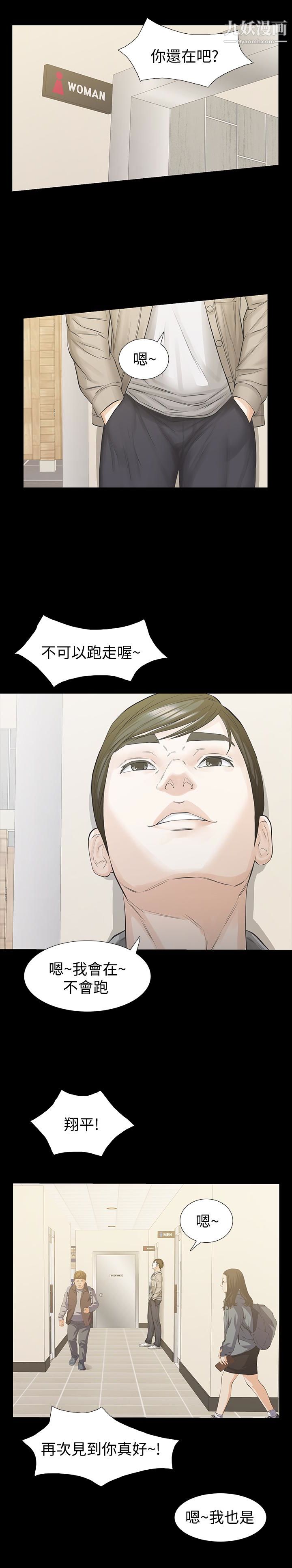 那傢伙的女人第16話-再次回到從前