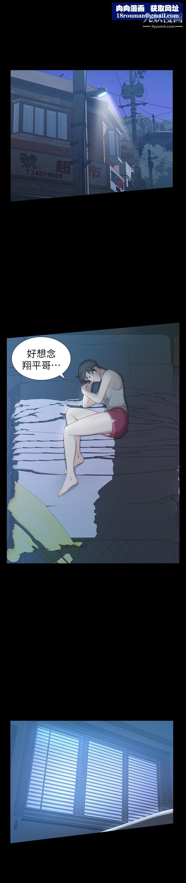 那傢伙的女人第17話-我會讓妳忘掉妳老公