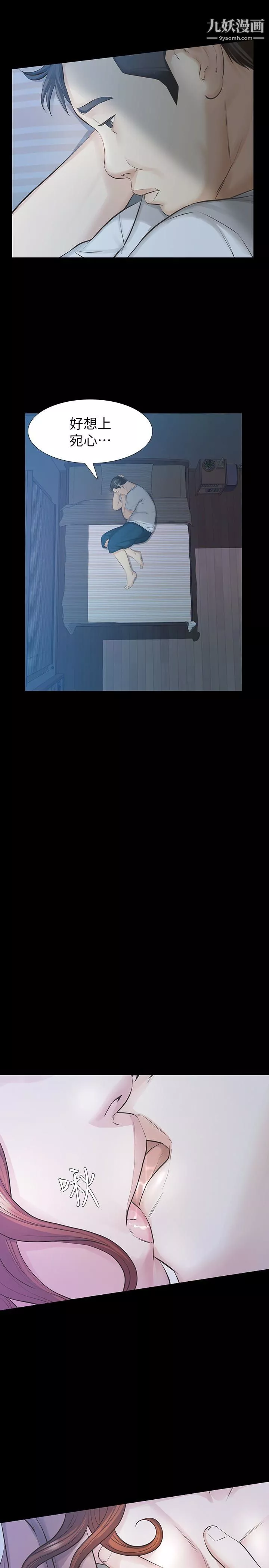 那傢伙的女人第17話-我會讓妳忘掉妳老公