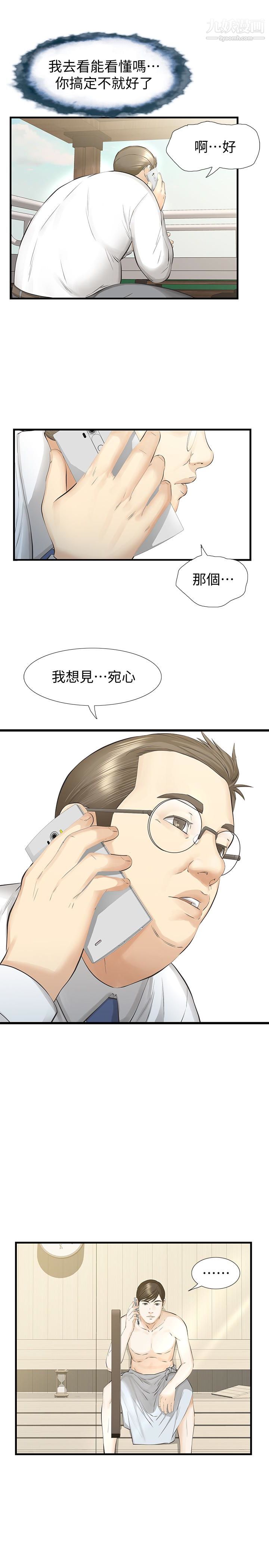 那傢伙的女人第18话-最终又回到原点