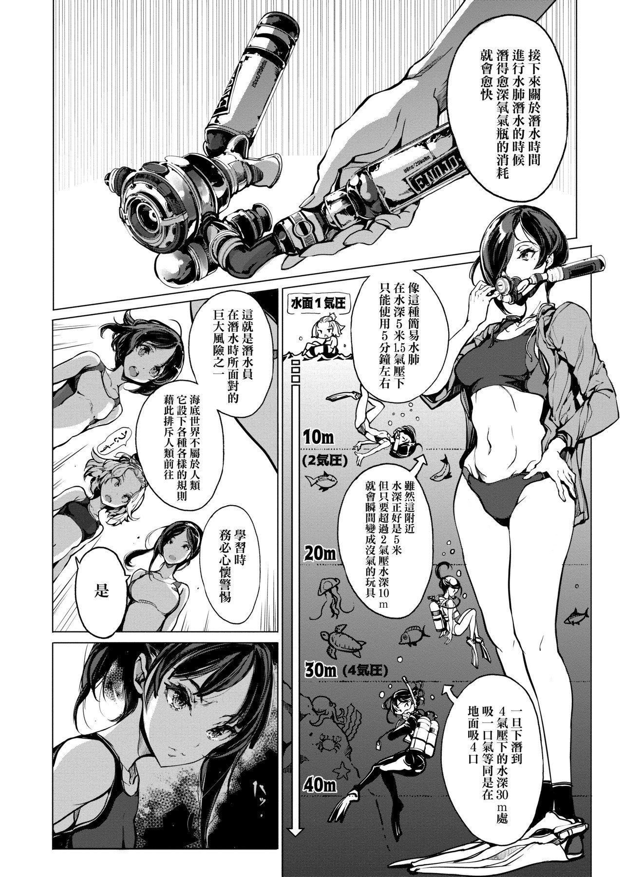 [袁藤冲人]乙姫ダイバー乙姬潜水士[袁藤冲人]乙姫ダイバー1乙姬潜水士