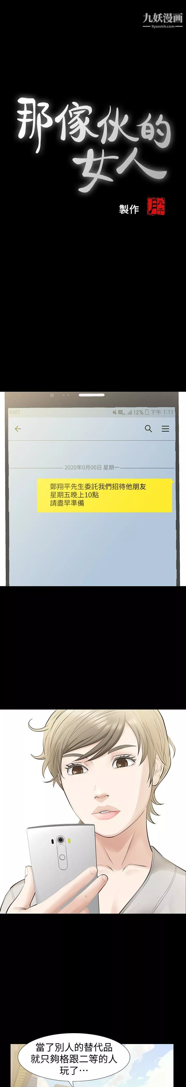 那傢伙的女人第20話-我和他，誰讓妳更舒服?