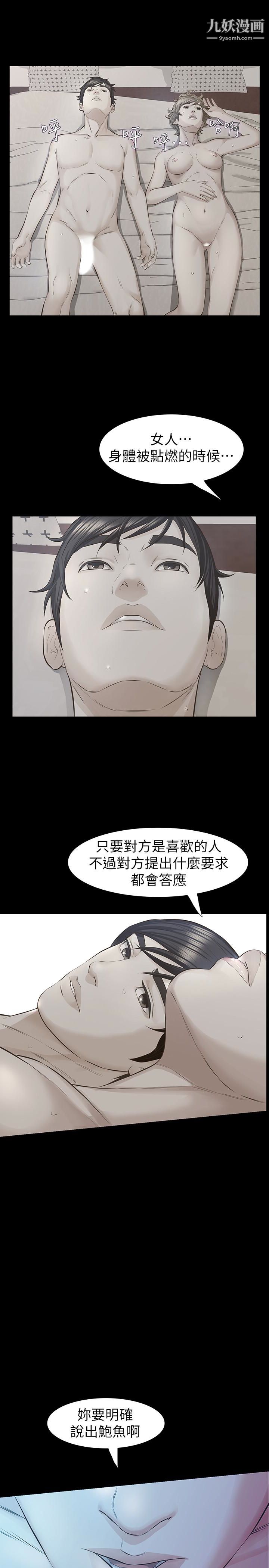 那傢伙的女人第20話-我和他，誰讓妳更舒服?