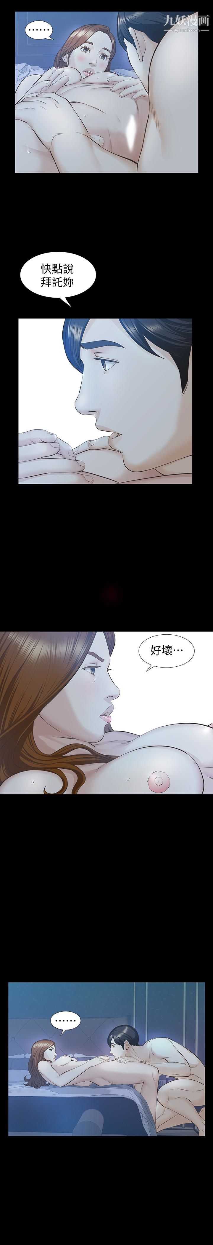 那傢伙的女人第20话-我和他，谁让妳更舒服?