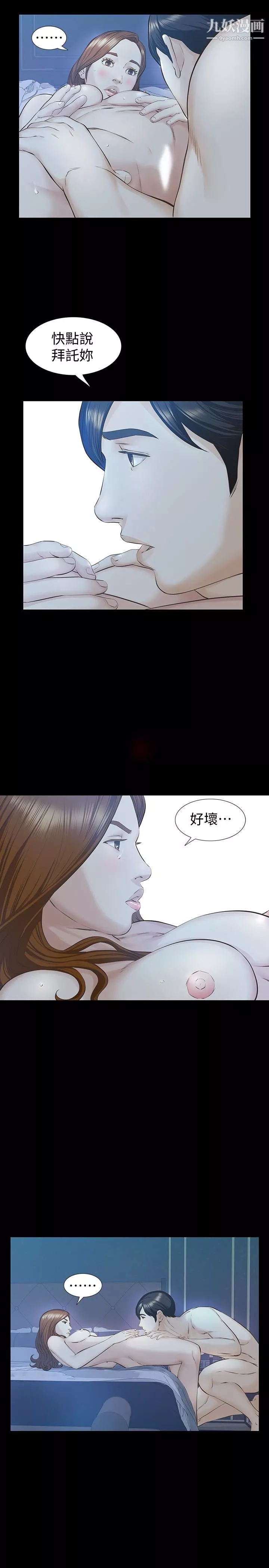 那傢伙的女人第20話-我和他，誰讓妳更舒服?