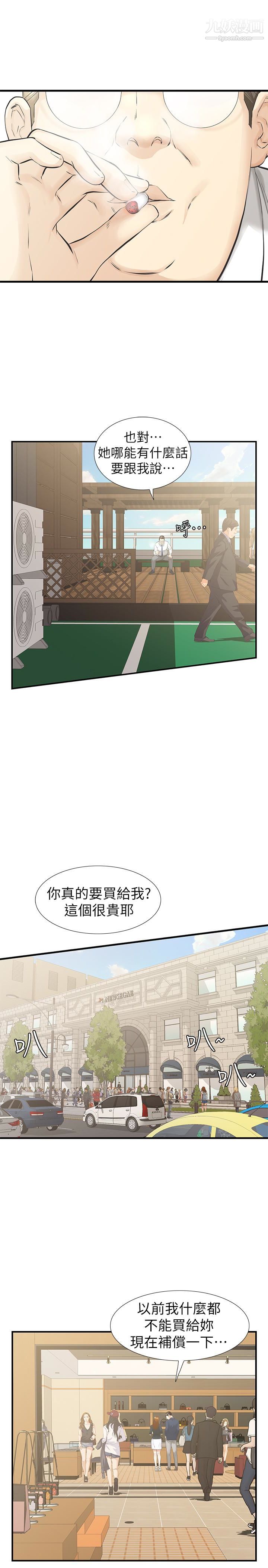 那傢伙的女人第21話-找不到老婆的憤怒男子