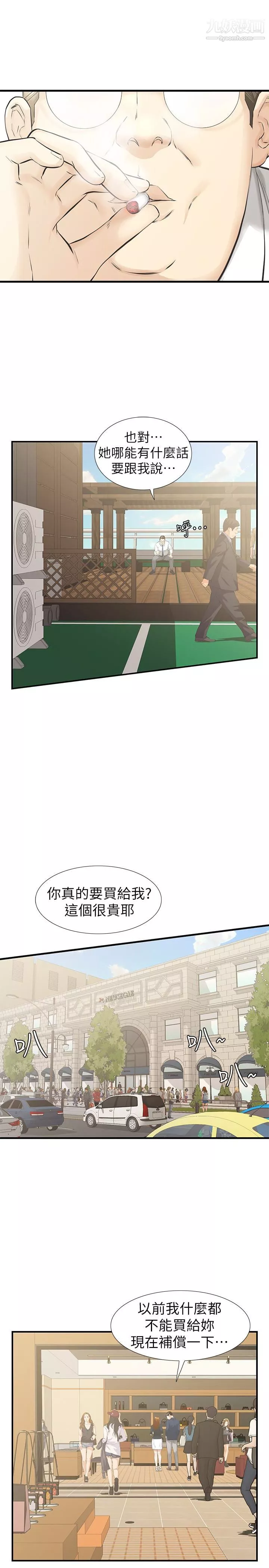 那傢伙的女人第21話-找不到老婆的憤怒男子