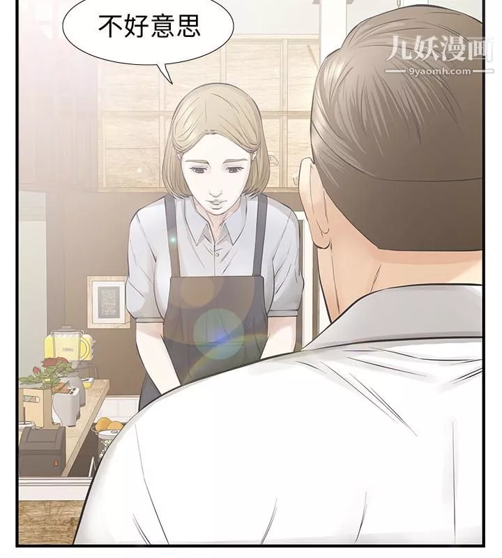 那傢伙的女人第21話-找不到老婆的憤怒男子