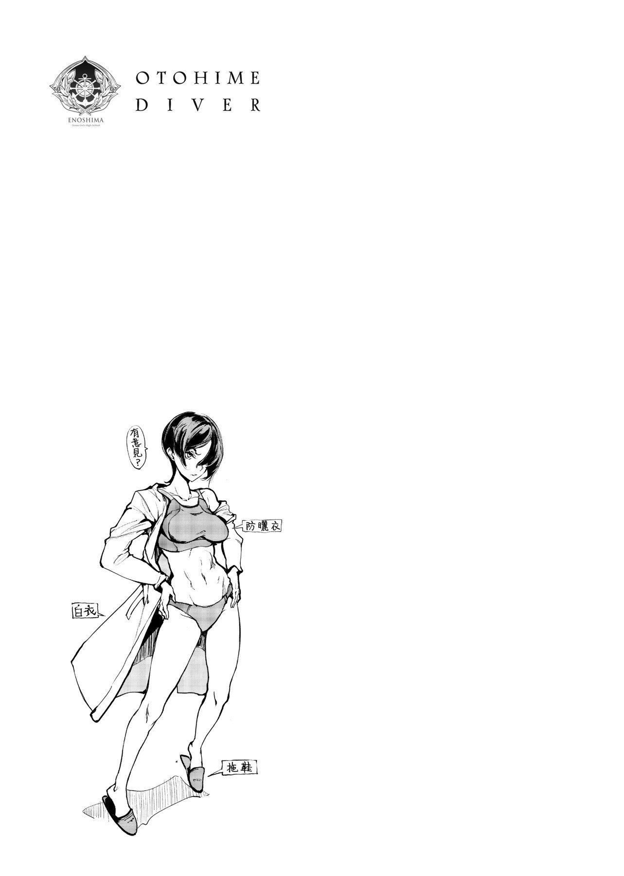 [袁藤沖人]乙姫ダイバー乙姬潛水士[袁藤沖人]乙姫ダイバー1乙姬潛水士