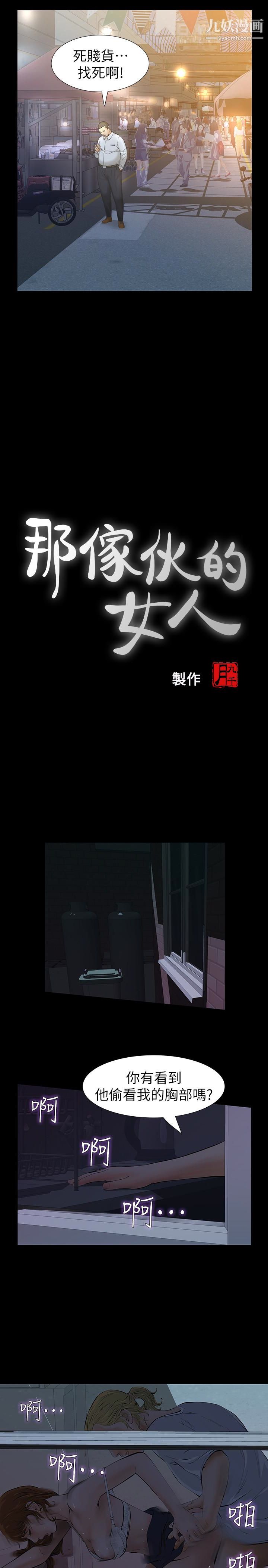 那傢伙的女人第22話-老公知道也沒關係