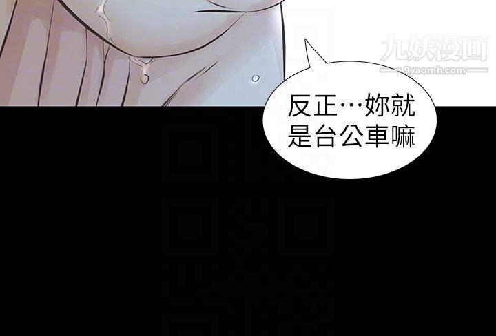 那傢伙的女人第22话-老公知道也没关係