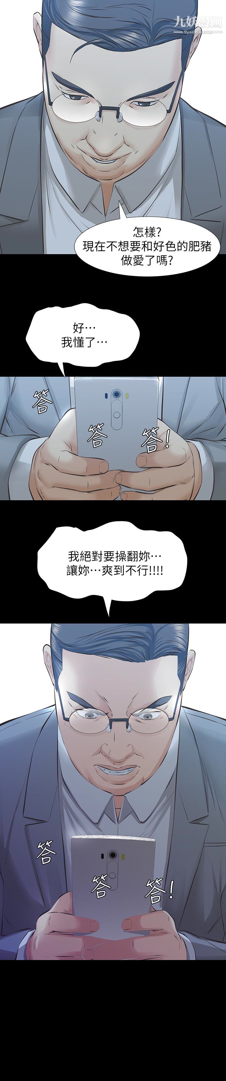 那傢伙的女人第23话-再给我最后一次