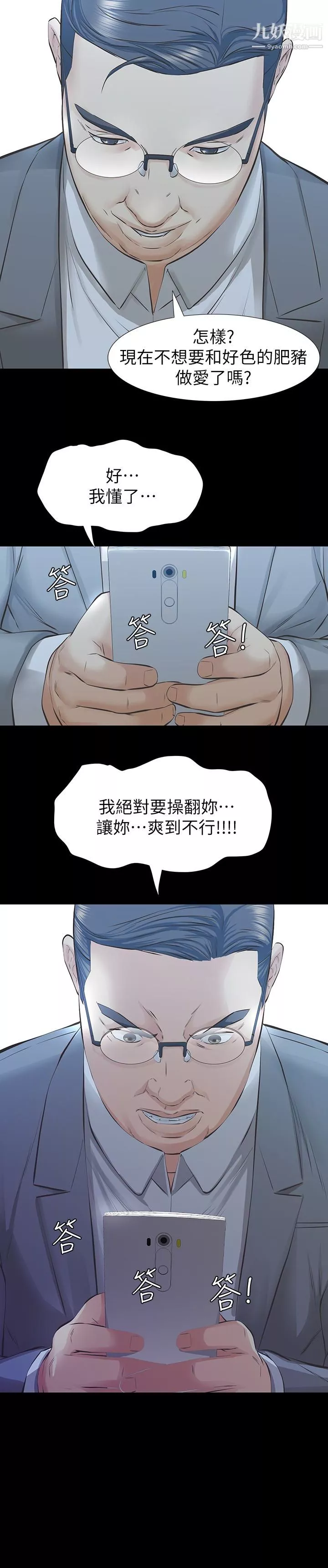 那傢伙的女人第23話-再給我最後一次