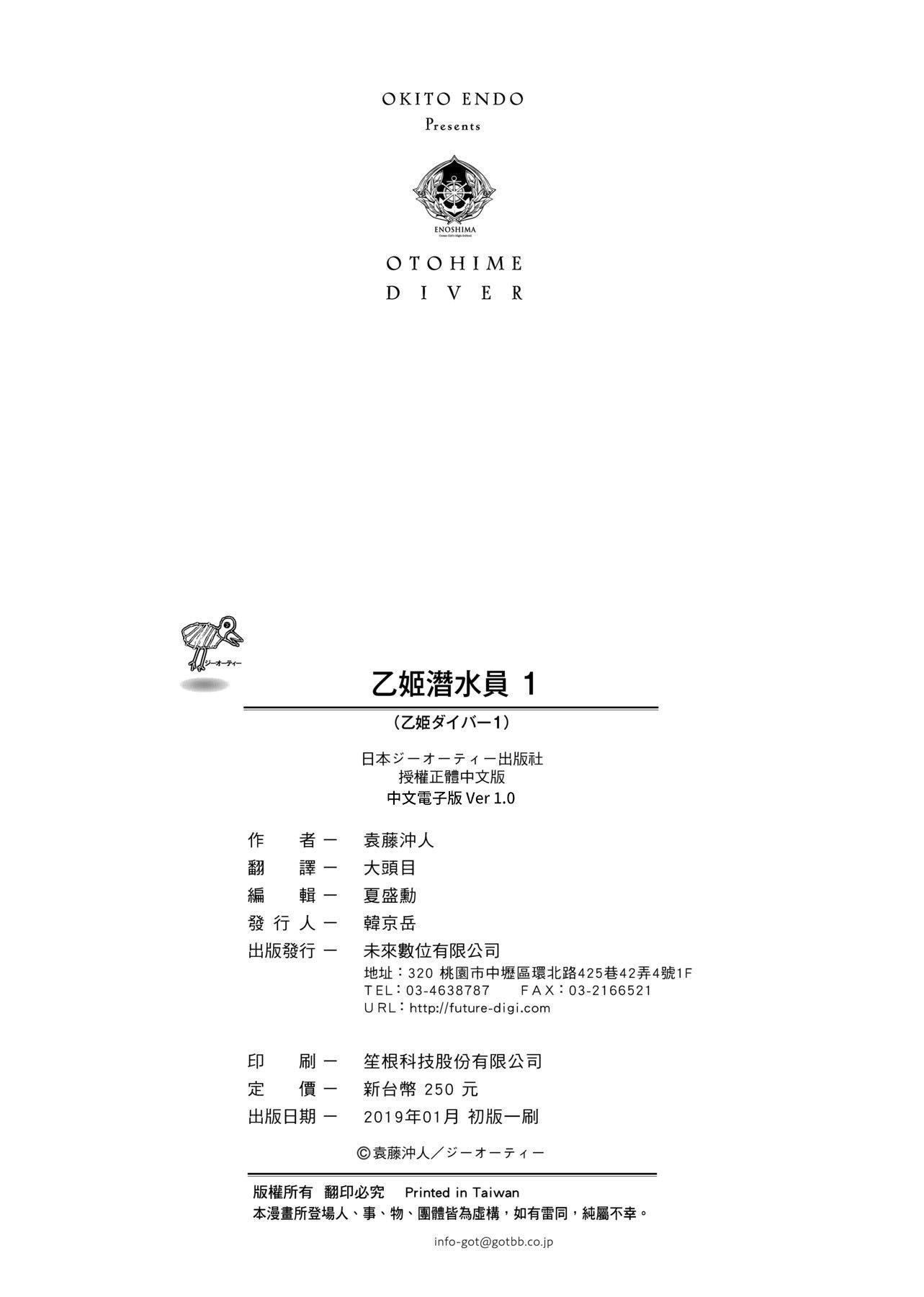 [袁藤沖人]乙姫ダイバー乙姬潛水士[袁藤沖人]乙姫ダイバー1乙姬潛水士