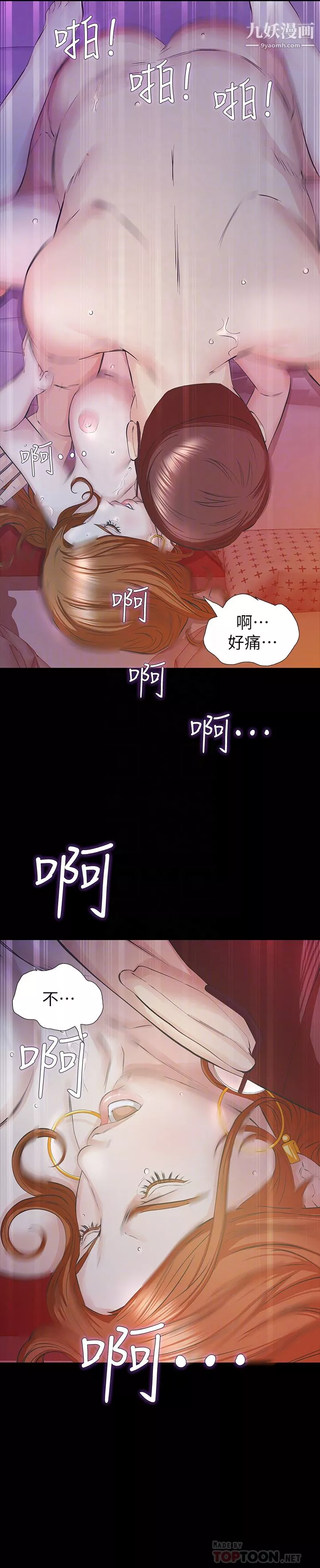 那傢伙的女人第24話-妳要盡力滿足我