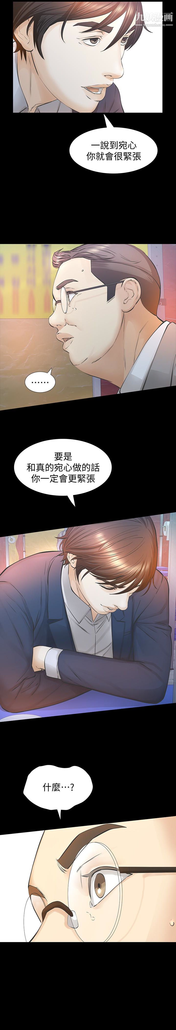 那傢伙的女人第25話-要不要一起上宛心?