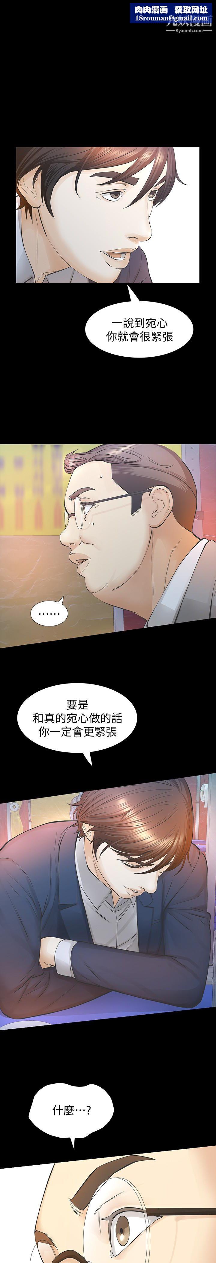 那傢伙的女人第26话-面临抉择的时刻
