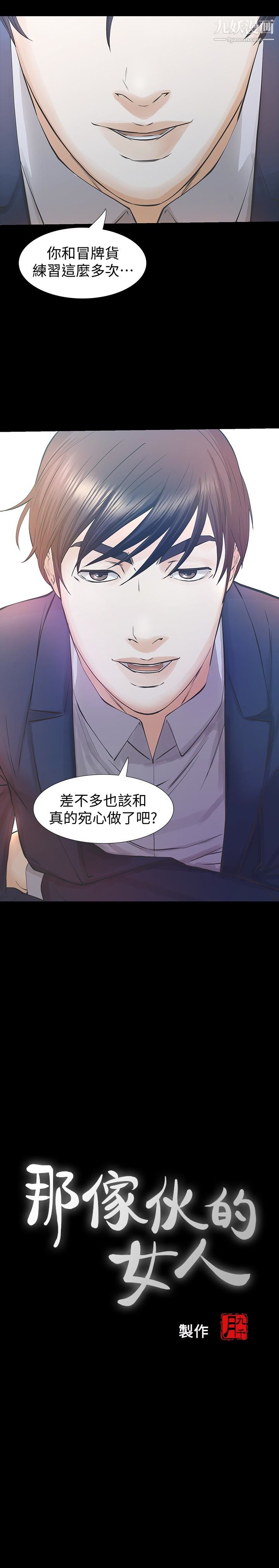 那傢伙的女人第26話-面臨抉擇的時刻
