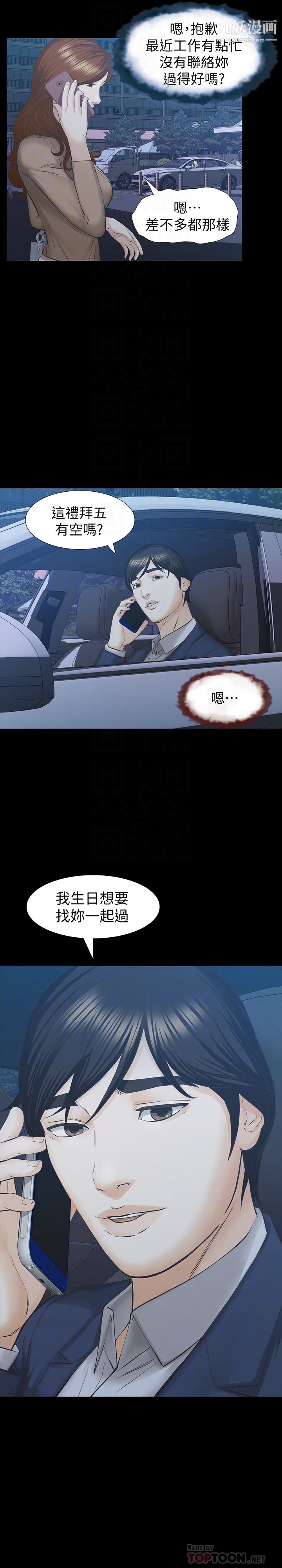 那傢伙的女人第26話-面臨抉擇的時刻