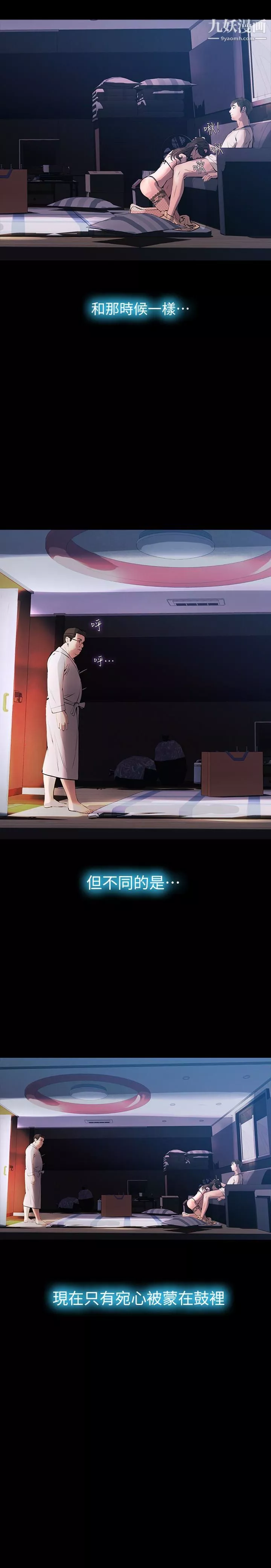 那傢伙的女人第27話-終於合體的三人