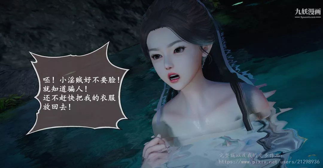 仙劍奇俠傳精美同人大作[3D]第01章寒潭奇遇【第02話】