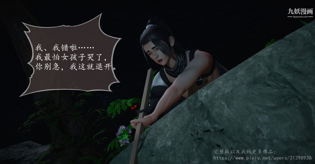 仙剑奇侠传精美同人大作[3D]第01章寒潭奇遇【第03话】