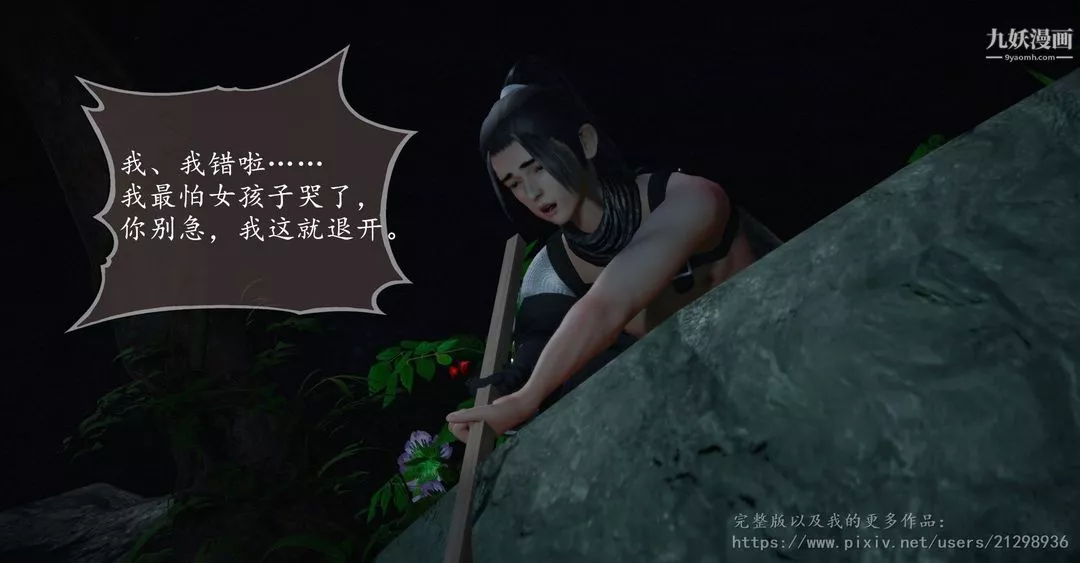 仙劍奇俠傳精美同人大作[3D]第01章寒潭奇遇【第03話】