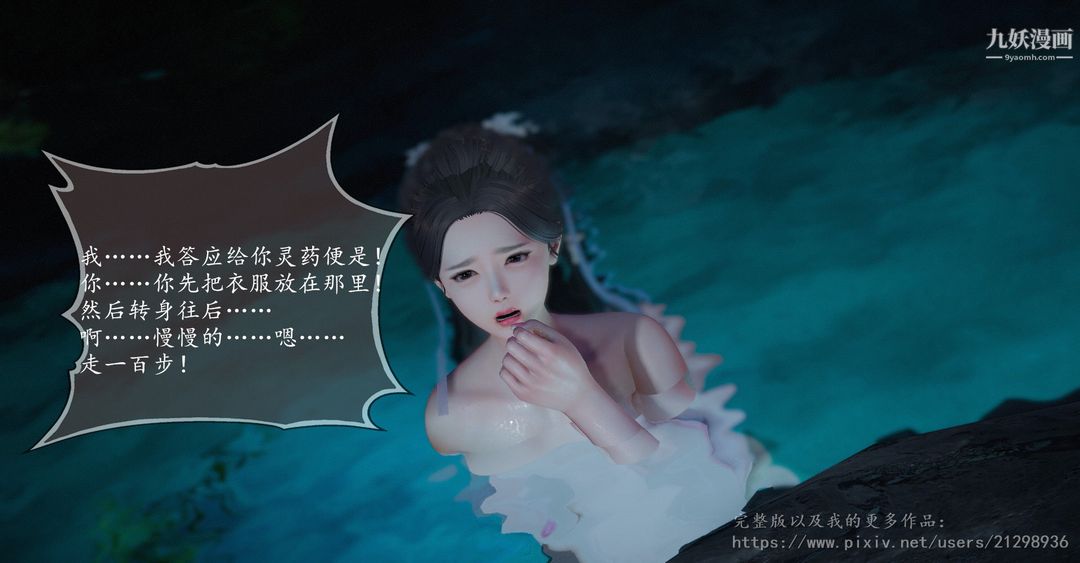 仙剑奇侠传精美同人大作[3D]第01章寒潭奇遇【第03话】