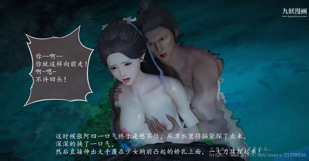 仙劍奇俠傳精美同人大作[3D]第01章寒潭奇遇【第03話】
