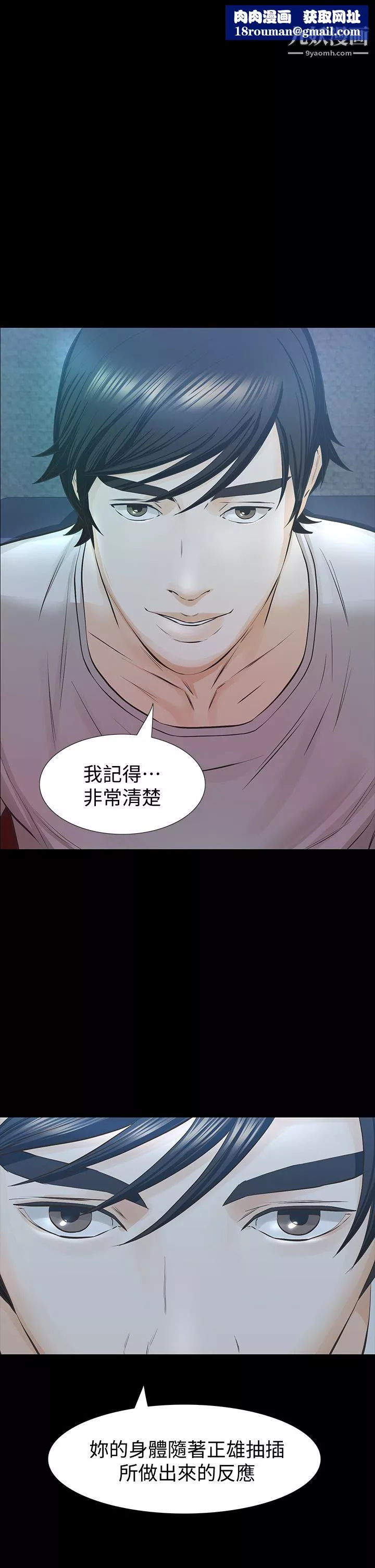 那傢伙的女人第28話-極致高潮的瞬間