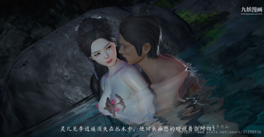 仙剑奇侠传精美同人大作[3D]第01章寒潭奇遇【第03话】