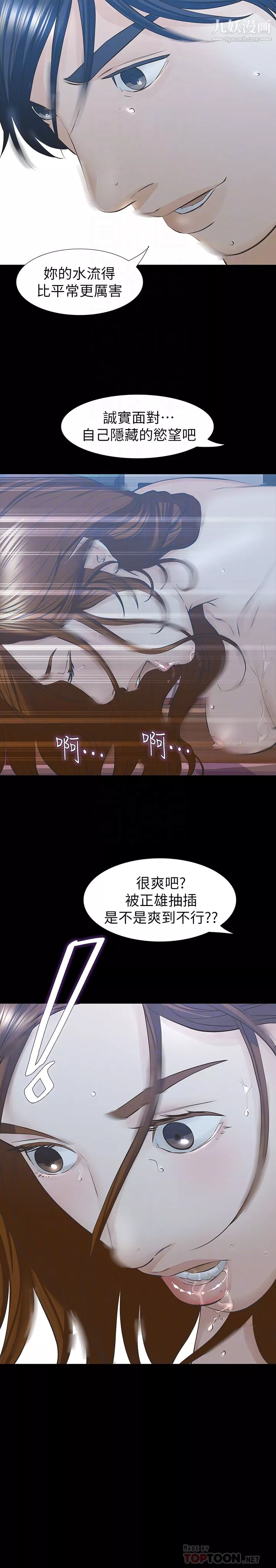 那傢伙的女人第28話-極致高潮的瞬間