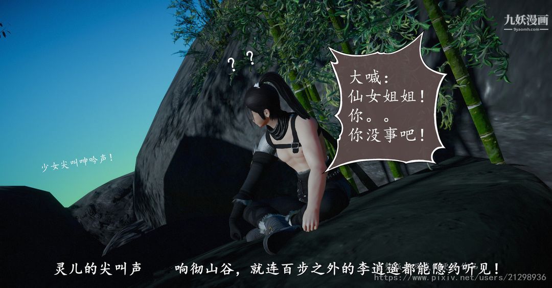 仙剑奇侠传精美同人大作[3D]第01章寒潭奇遇【第04话】