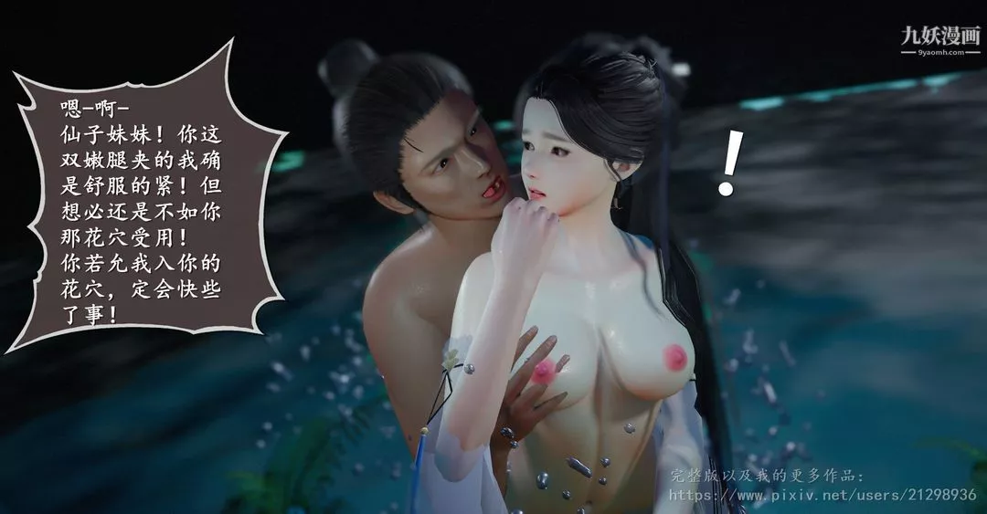 仙劍奇俠傳精美同人大作[3D]第01章寒潭奇遇【第04話】