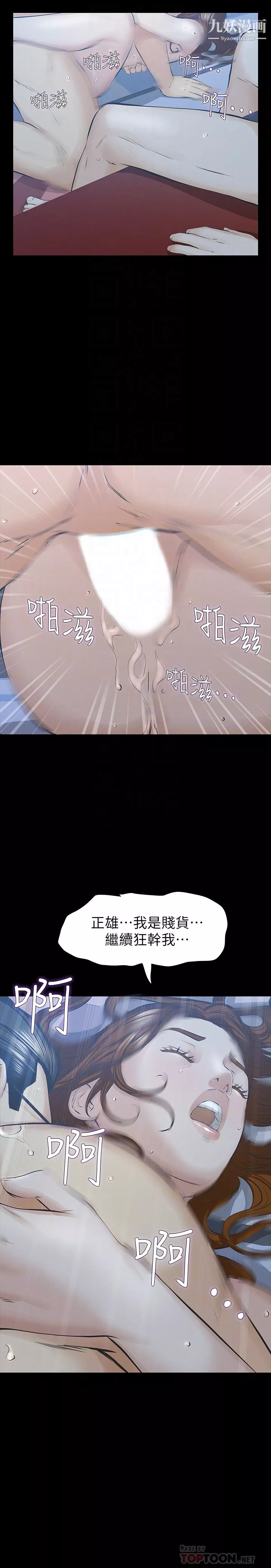 那傢伙的女人第28話-極致高潮的瞬間