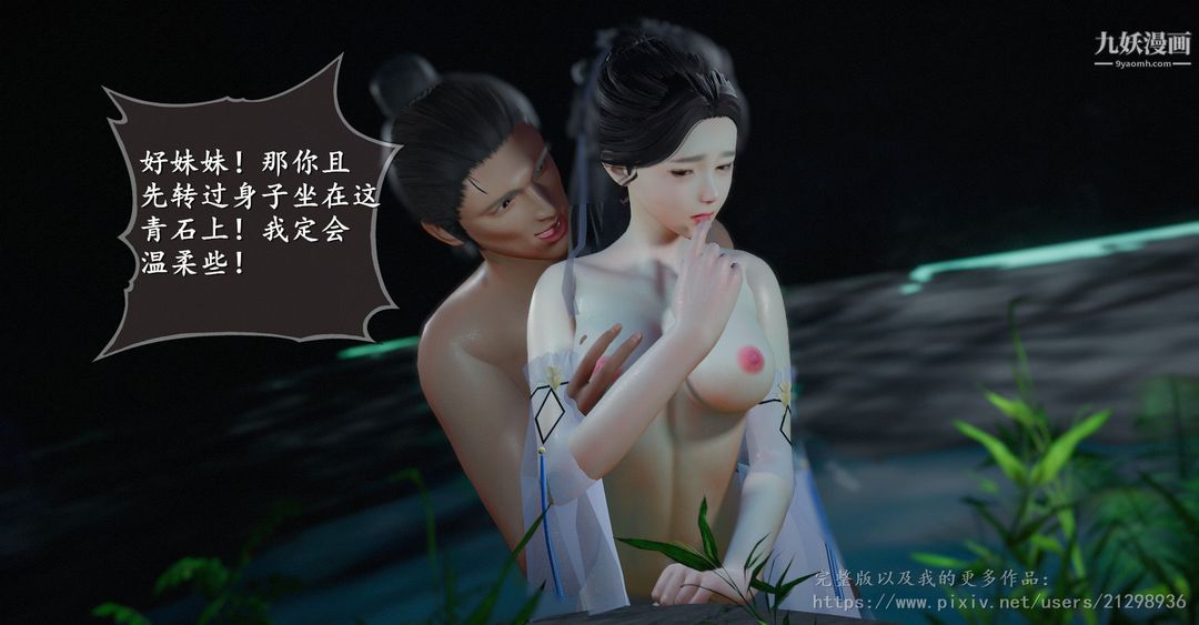 仙剑奇侠传精美同人大作[3D]第01章寒潭奇遇【第04话】
