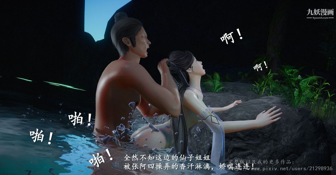 仙剑奇侠传精美同人大作[3D]第01章寒潭奇遇【第04话】