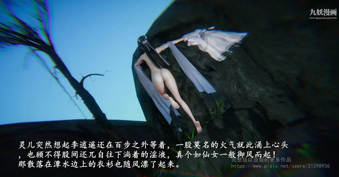 仙劍奇俠傳精美同人大作[3D]第02章洞房【第01話】
