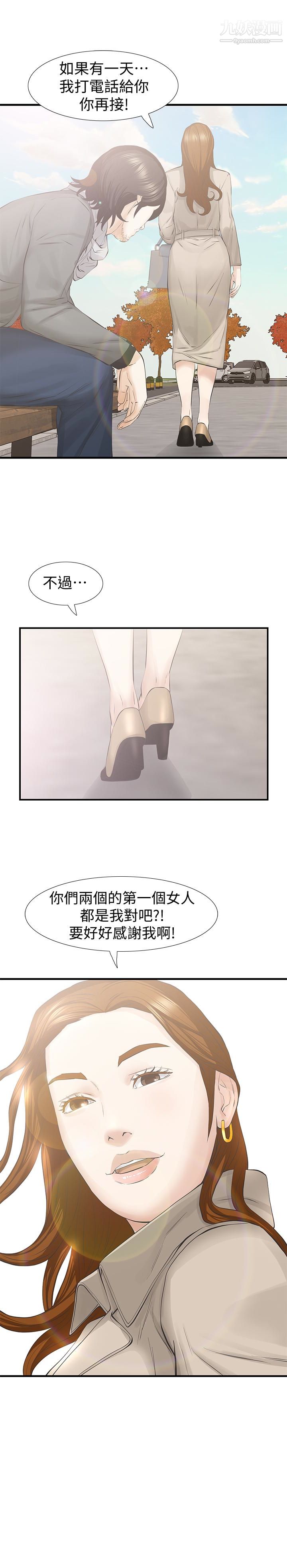 那傢伙的女人最终话-结束漫长的彷徨之后