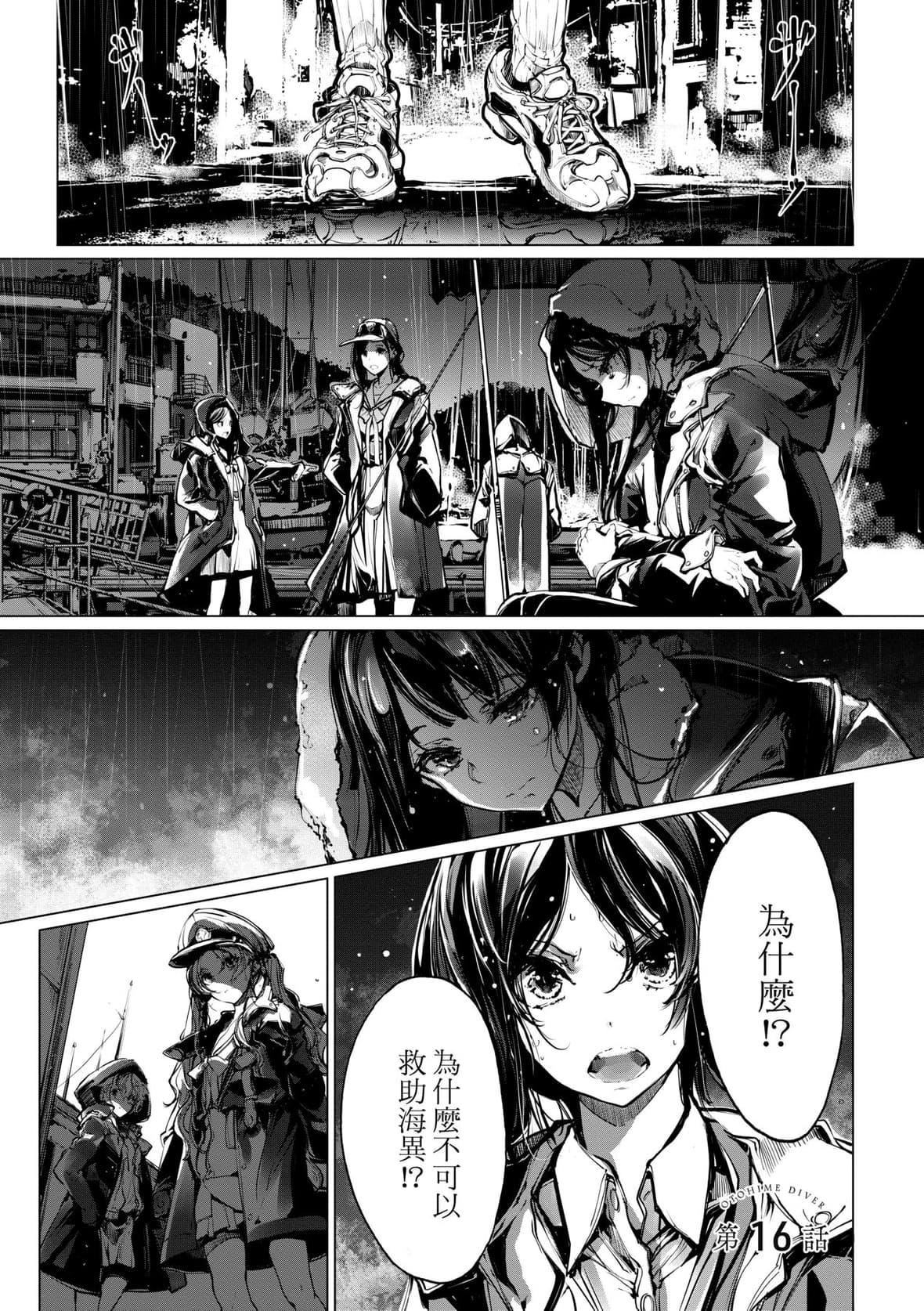 [袁藤冲人]乙姫ダイバー乙姬潜水士[袁藤冲人]乙姫ダイバー2[DL版][未来数位]
