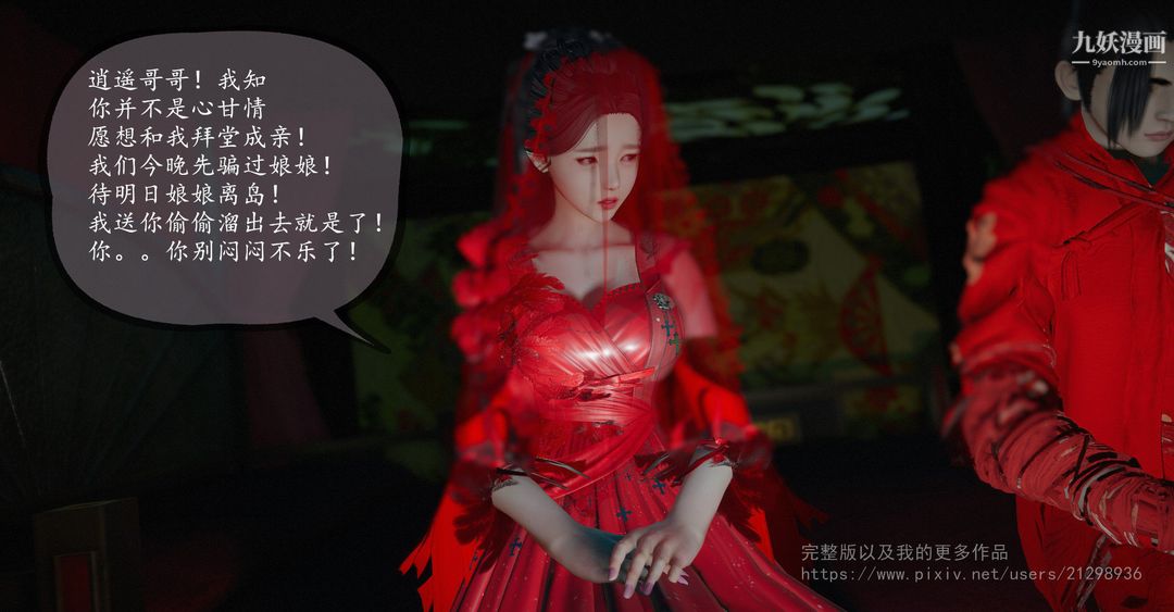 仙剑奇侠传精美同人大作[3D]第02章洞房【第01话】