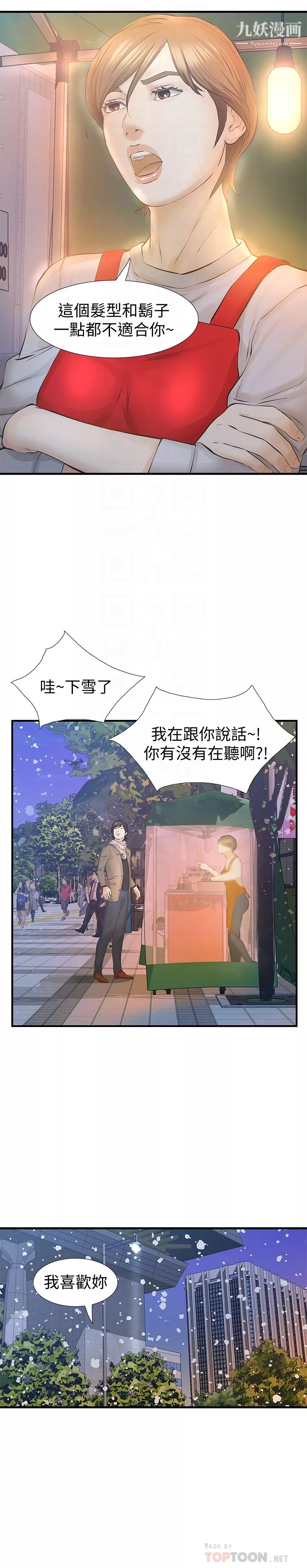 那傢伙的女人最終話-結束漫長的徬徨之後