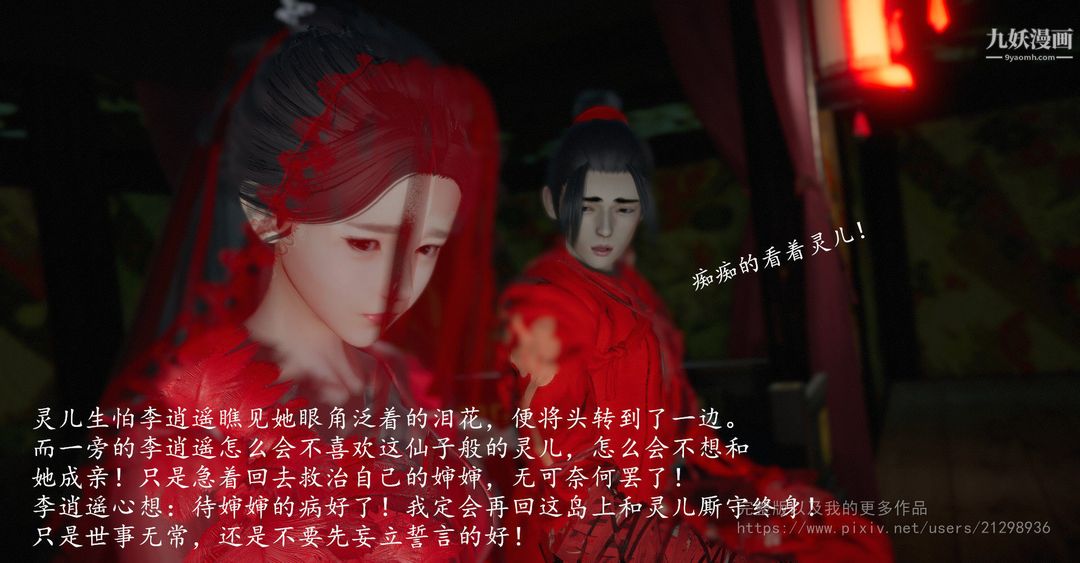 仙剑奇侠传精美同人大作[3D]第02章洞房【第01话】