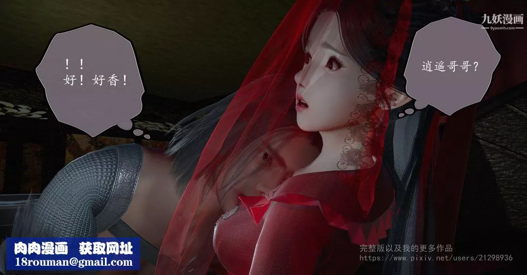 仙劍奇俠傳精美同人大作[3D]第02章洞房【第01話】