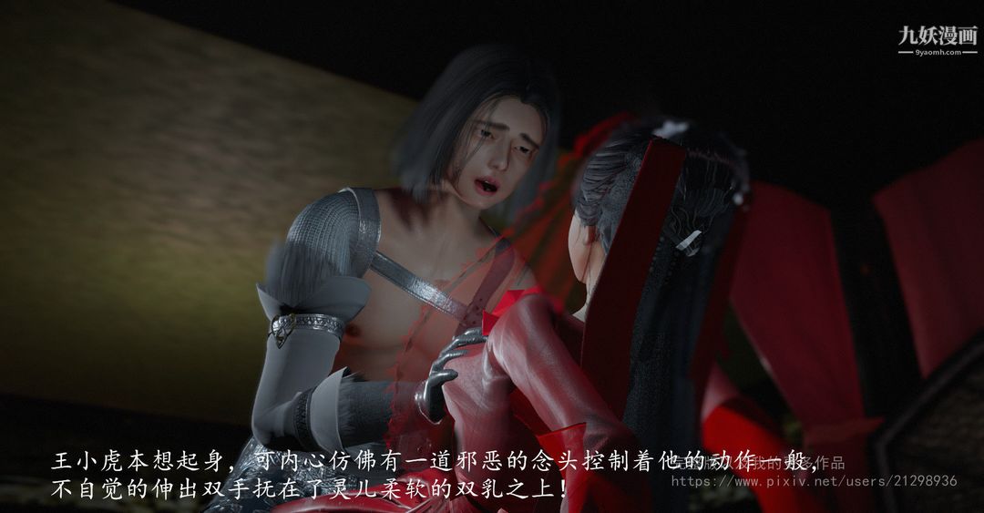 仙剑奇侠传精美同人大作[3D]第02章洞房【第02话】