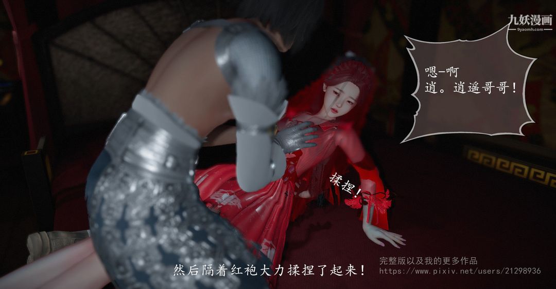 仙剑奇侠传精美同人大作[3D]第02章洞房【第02话】